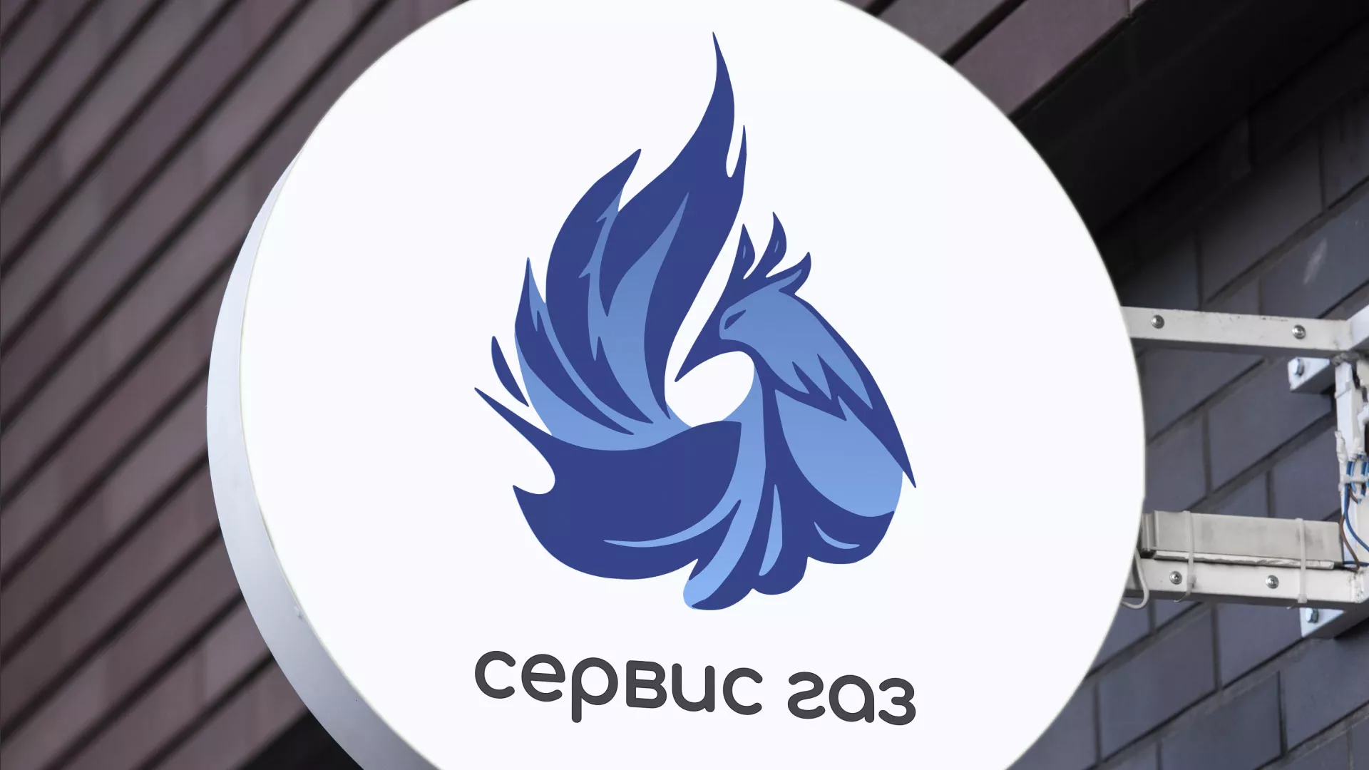 Создание логотипа «Сервис газ» в Петрозаводске